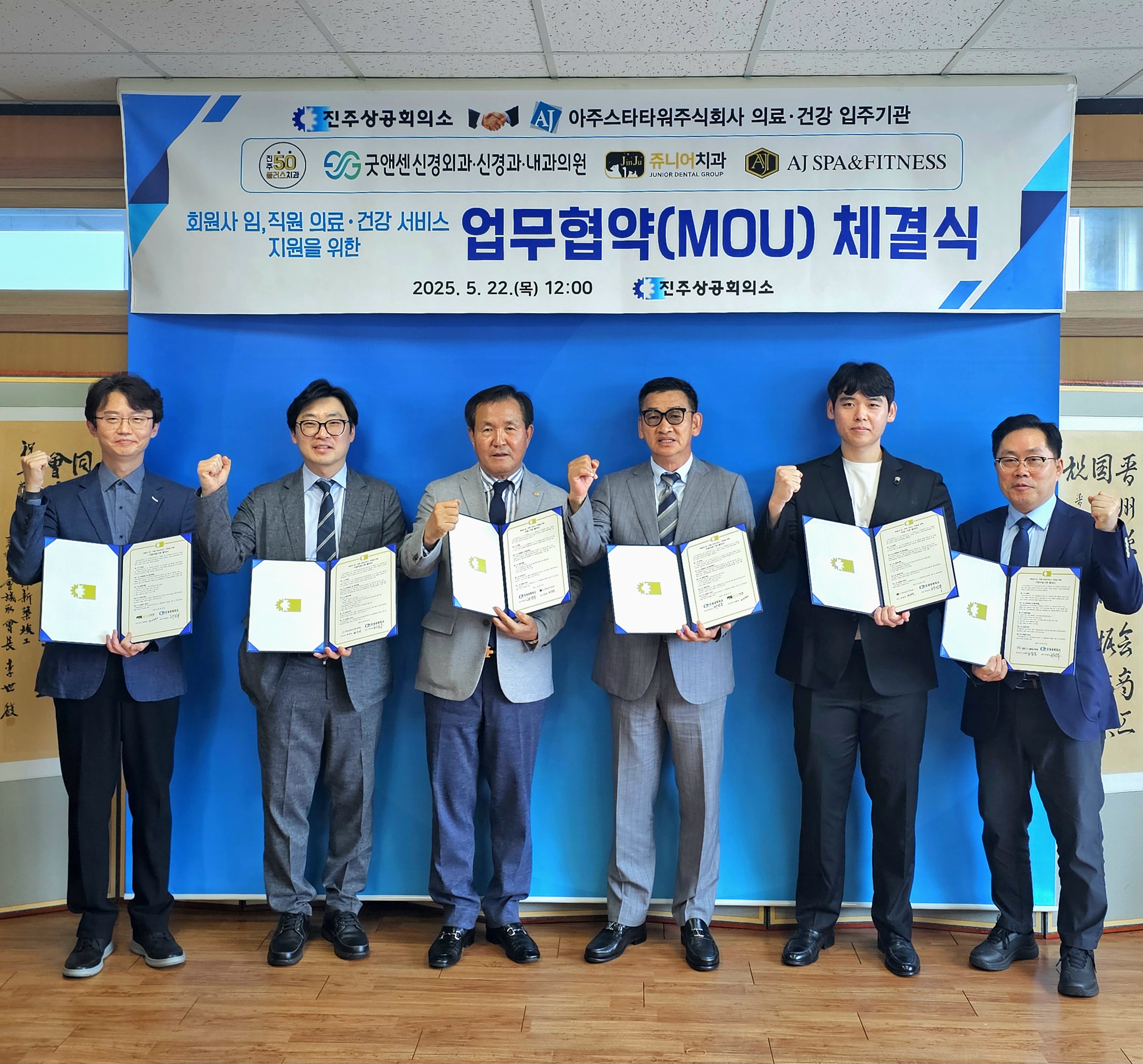진주상의, 회원사 임직원 의료건강 서비스 지원을 위해 의료기관과 맞손